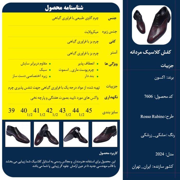 کفش چرم کلاسیک رزو روبینو - Image 9