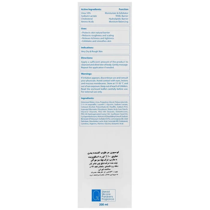 لوسیون مرطوب كننده بدن حاوی 10% اوره-اسكوویت - Image 3
